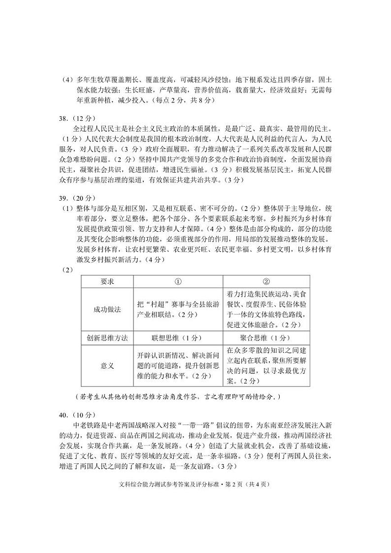 文综答案第2页