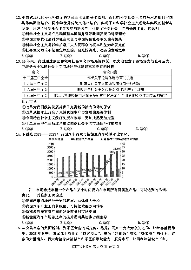 2024河南省名校联盟高三下学期4月教学质量检测试题文综含解析03