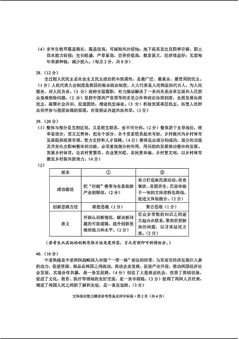 二统文综答案第2页