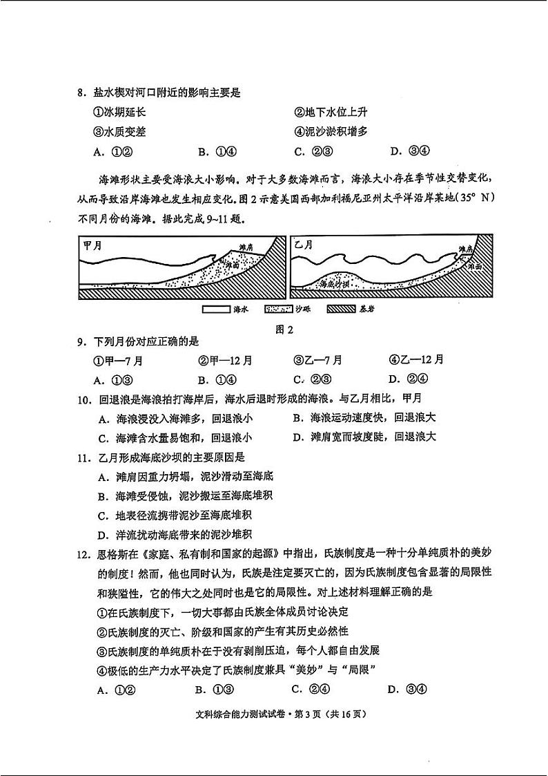 云南二统-文综试卷第3页