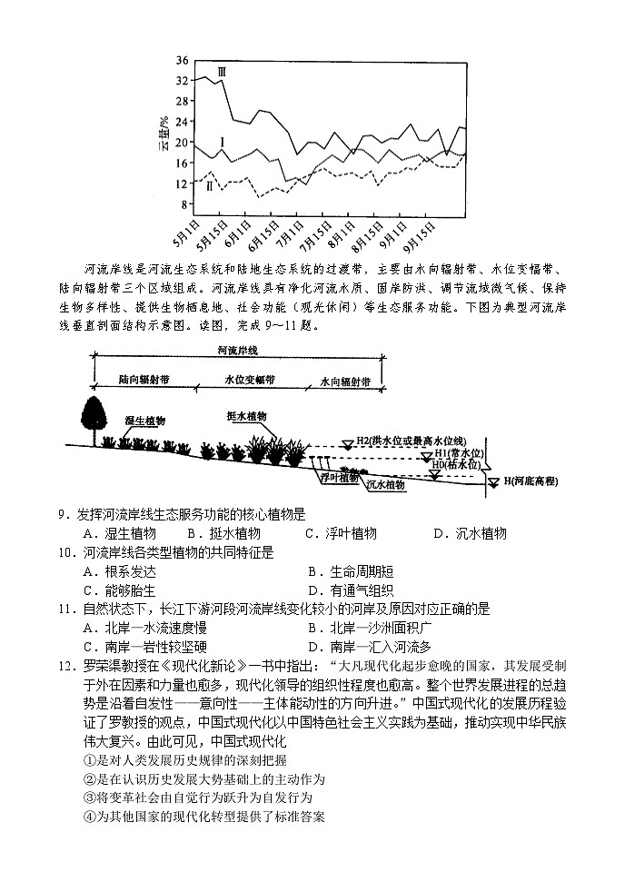 河南省八市重点高中2024届高三下学期第一次模拟考试文科综合试题03
