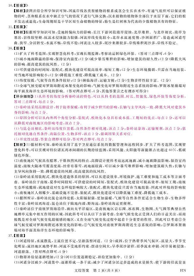 河南省八市重点高中2024届高三下学期第一次模拟考试文科综合试题02