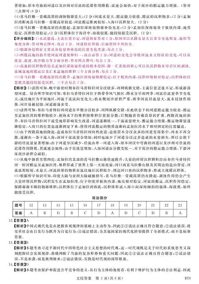 河南省八市重点高中2024届高三下学期第一次模拟考试文科综合试题03