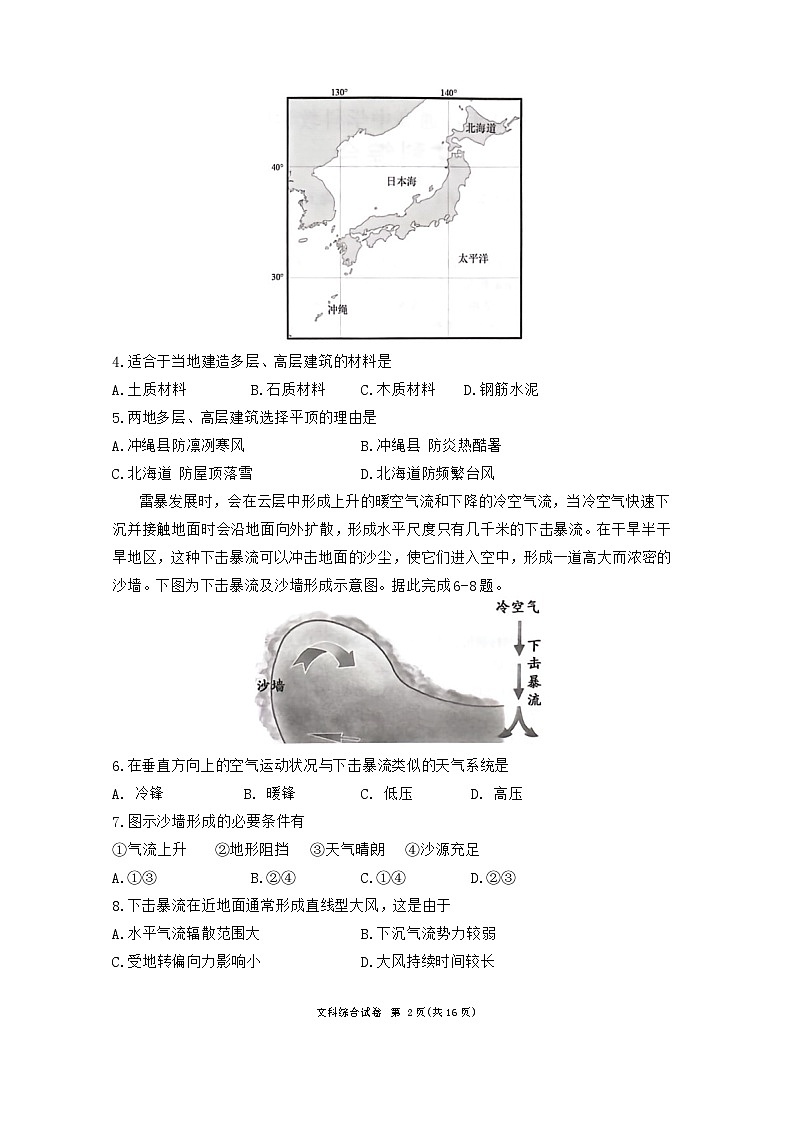 宁夏银川市、石嘴山市2024届高三下学期教学质量检测(二) 文科综合试卷第2页