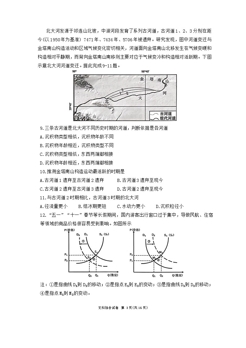 宁夏银川市、石嘴山市2024届高三下学期教学质量检测(二) 文科综合试卷第3页