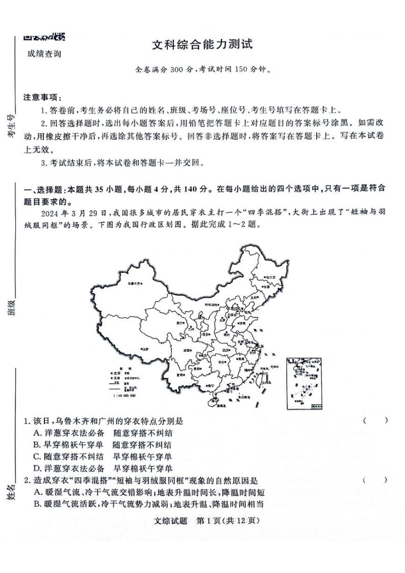 河南省青桐鸣2024届高三下学期4月大联考文综试卷（PDF版附解析）01