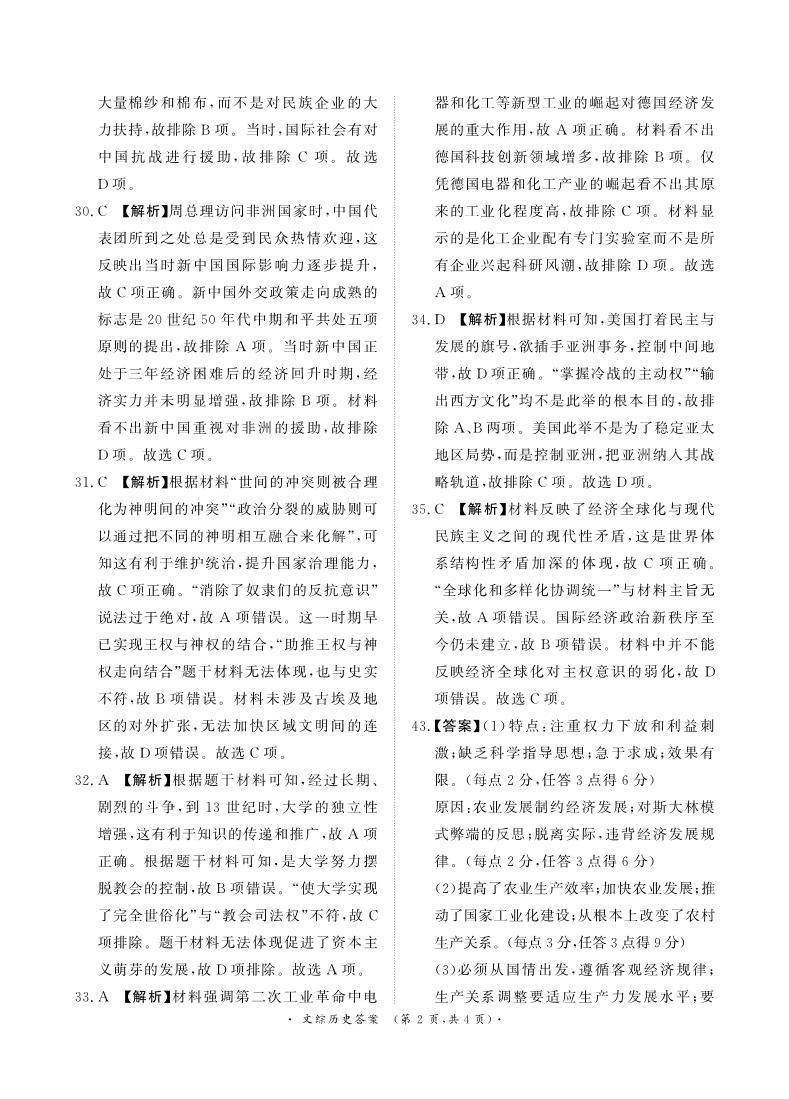 河南省青桐鸣2024届高三下学期4月大联考文综试卷（PDF版附解析）02