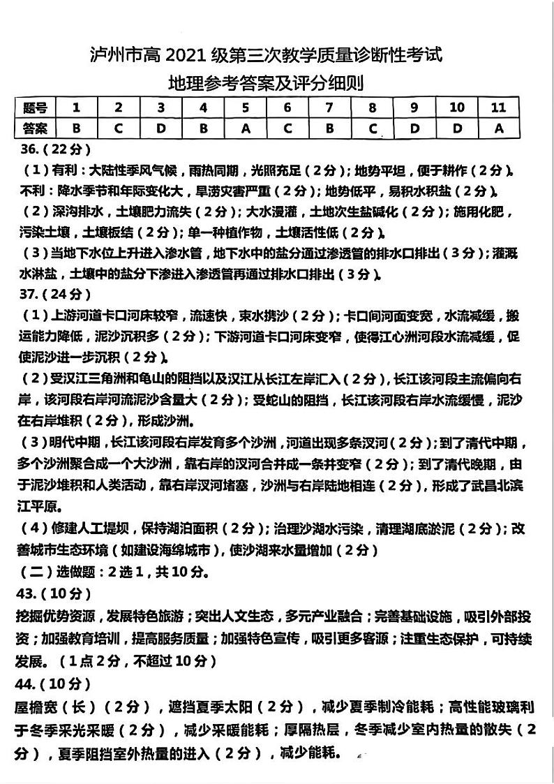 2024届四川省泸州市高三第三次教学质量诊断性考试文综01