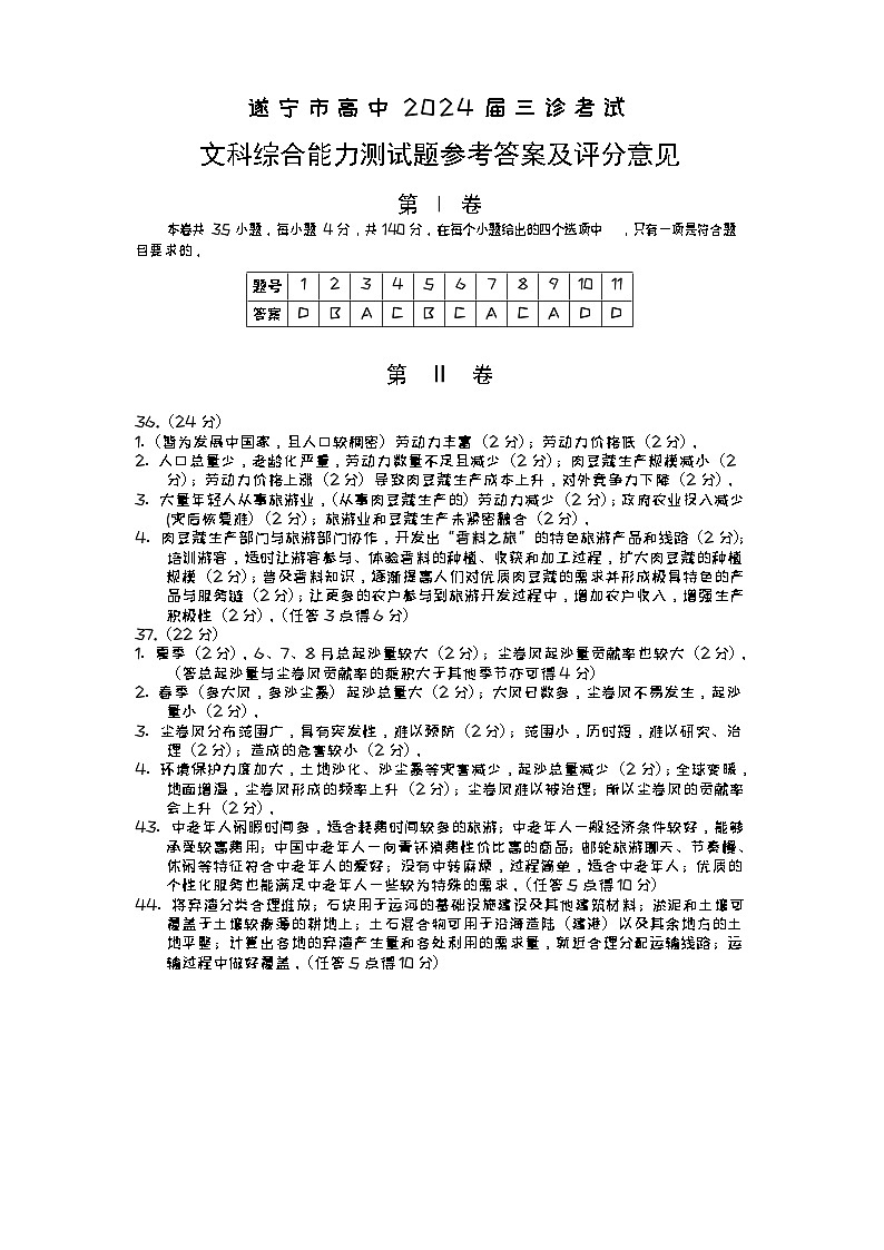 高三文综答案(地理)第1页