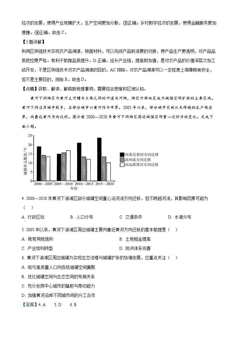 2024届青海省西宁高三下学期一模文综地理试题(原卷版+解析版)02