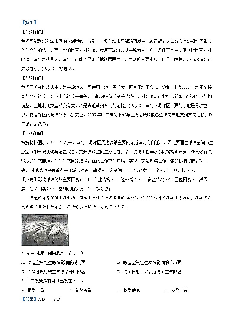 2024届青海省西宁高三下学期一模文综地理试题(原卷版+解析版)03