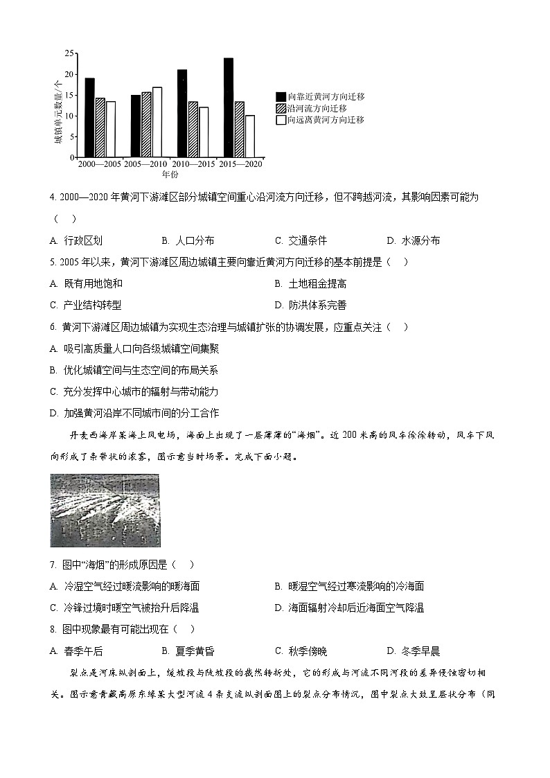 2024届青海省西宁高三下学期一模文综地理试题(原卷版+解析版)02