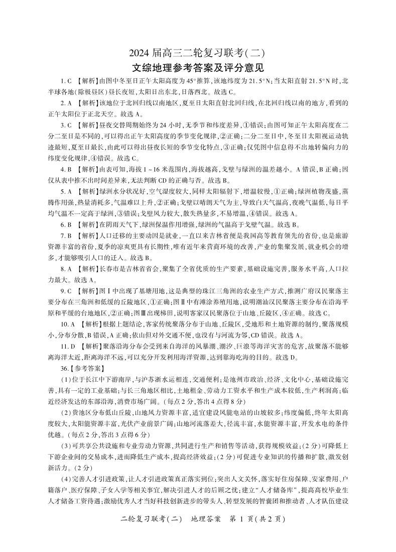 2024届百师联盟高三4月二轮复习联考文科综合试卷(新高考 )01