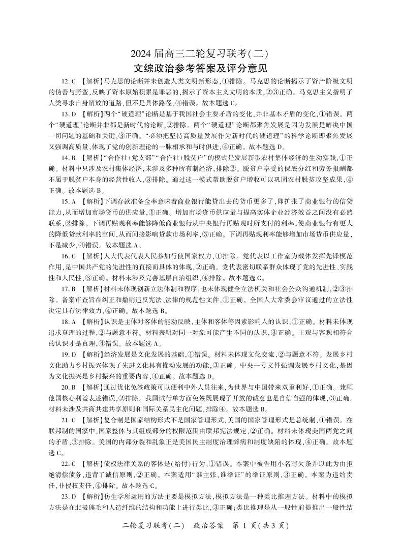 2024届百师联盟高三4月二轮复习联考文科综合试卷(新高考 )01