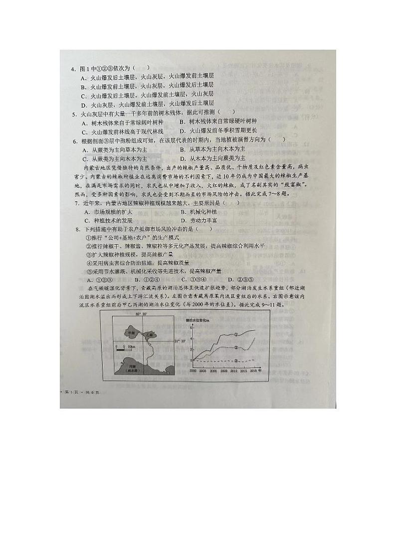 2024回族自治区吴忠高三下学期二模试题文综PDF版含答案第2页