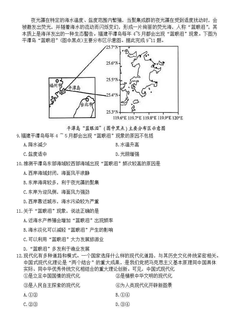 2024曲靖高三上学期第一次教学质量监测(一模)文综试卷含答案03