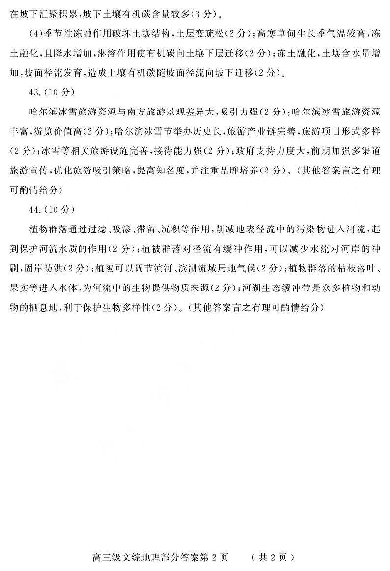 2024届四川省德阳市高三下学期“三诊”考试文科综合试题02