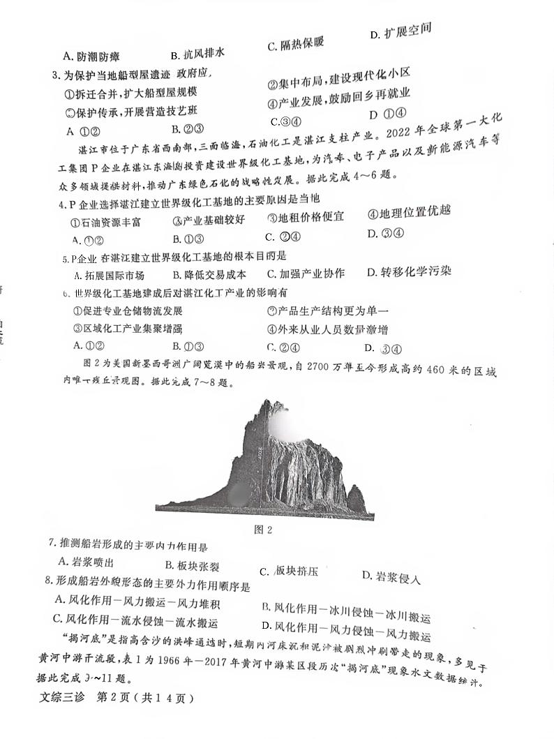 2024届四川省德阳市高三下学期“三诊”考试文科综合试题02