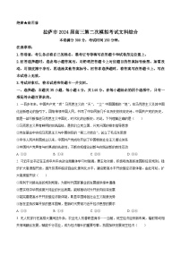 2024届西藏自治区拉萨市高三下学期第二次模拟考试文综试题-高中政治（原卷版+解析版）