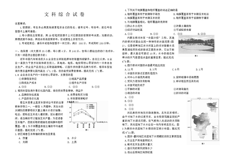 云南师范大学附属中学2024届高三下学期4月月考文综试卷(Word版附解析)01