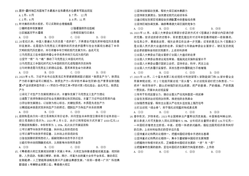 云南师范大学附属中学2024届高三下学期4月月考文综试卷(Word版附解析)02