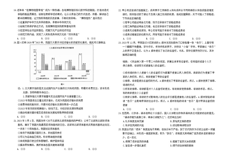 云南师范大学附属中学2024届高三下学期4月月考文综试卷(Word版附解析)03