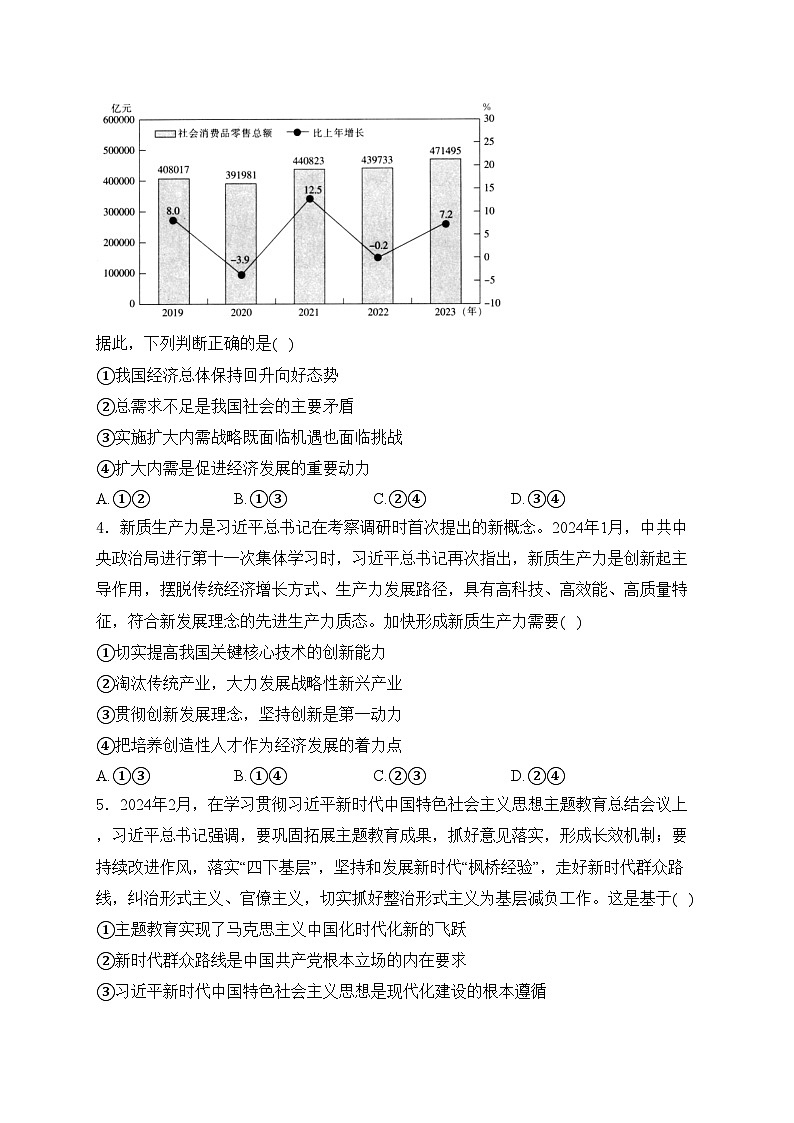 河南省新乡市2024届高三下学期第二次模拟考试文综高中政治试卷(含答案)02