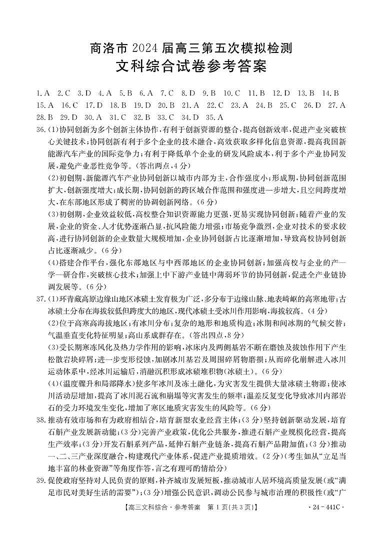 文科综合441C答案第1页