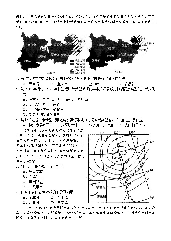 文科综合 - 副本第2页