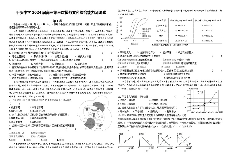 2024届宁夏回族自治区石嘴山市平罗中学高三下学期三模文综试题01