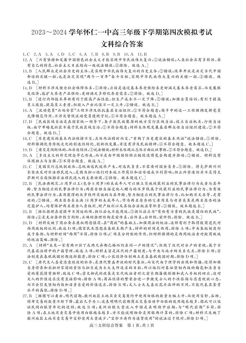 怀仁一中高三文综答案第1页