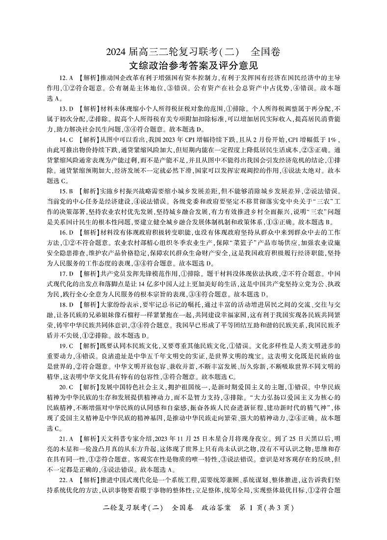 政治答案)第1页