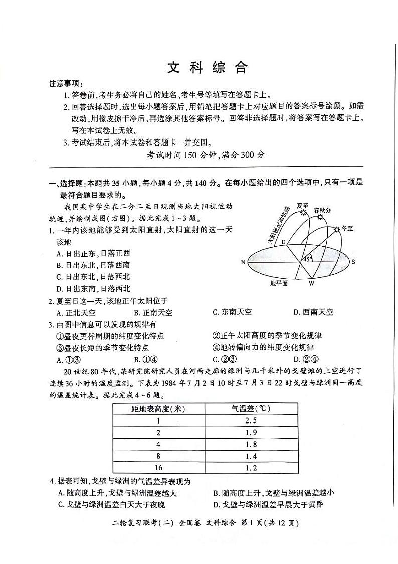 文科综合试卷第1页
