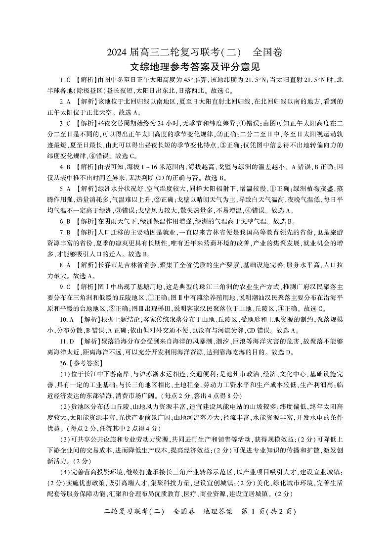 文综地理答案)第1页