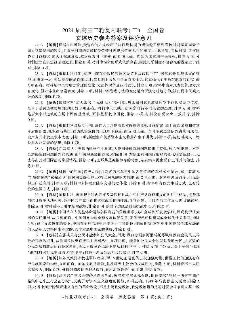 文综历史答案)第1页