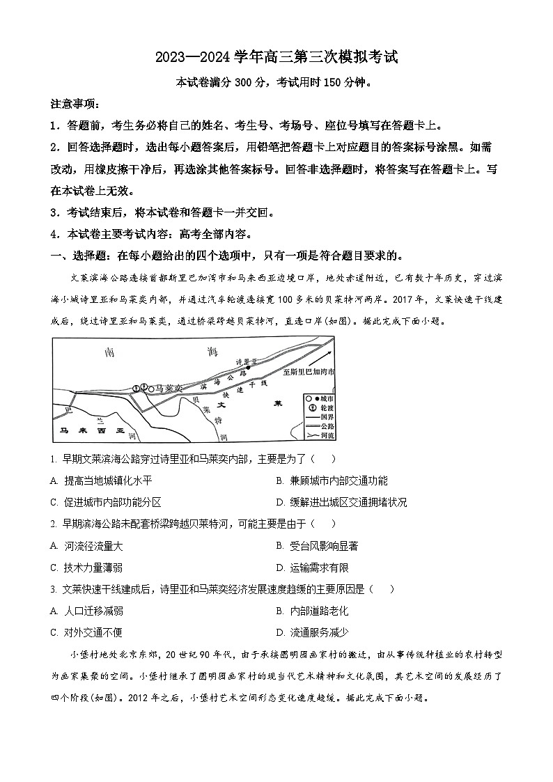 2024届河南省新乡市高三下学期三模考试文综地理试题(原卷版+解析版)01
