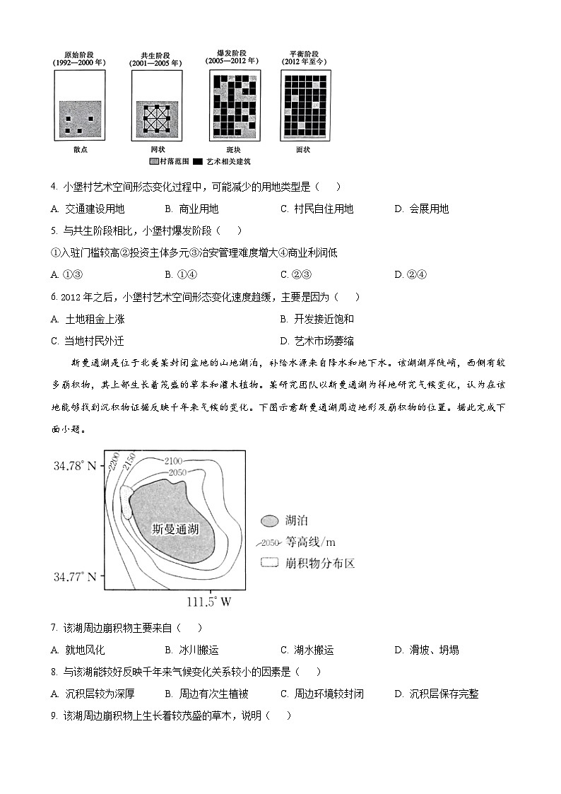 2024届河南省新乡市高三下学期三模考试文综地理试题(原卷版+解析版)02