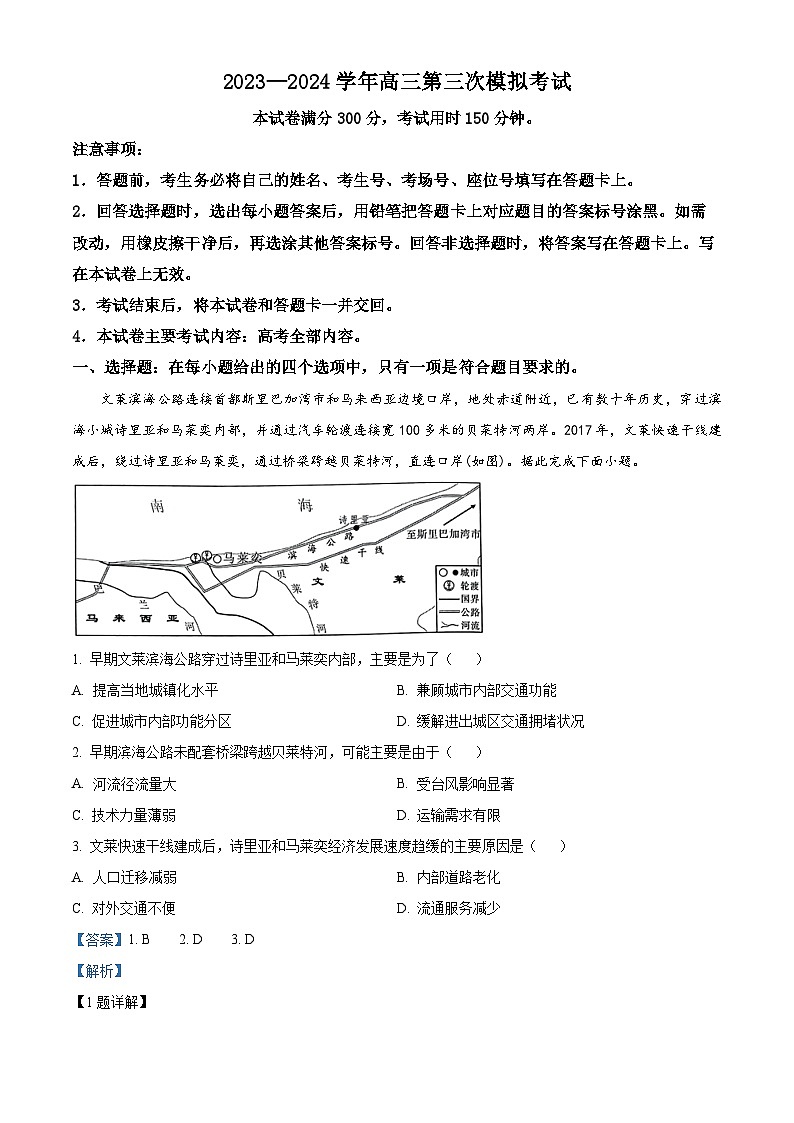 2024届河南省新乡市高三下学期三模考试文综地理试题(原卷版+解析版)01