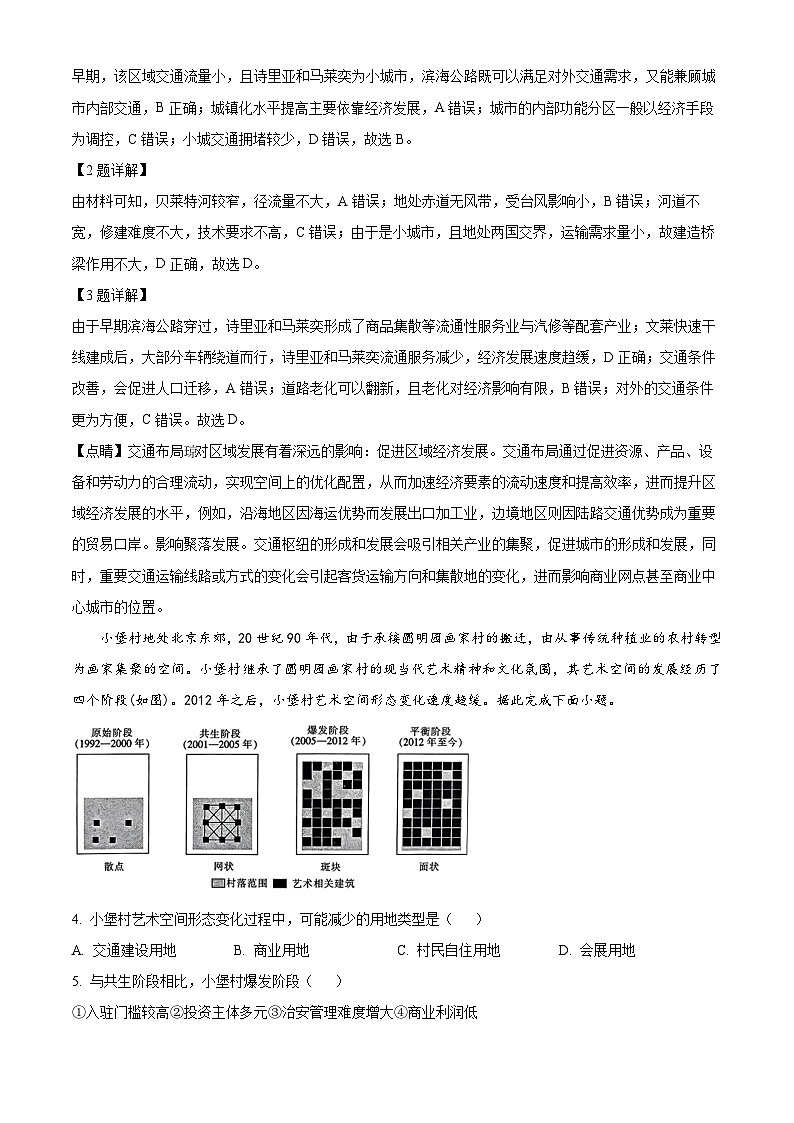 2024届河南省新乡市高三下学期三模考试文综地理试题(原卷版+解析版)02