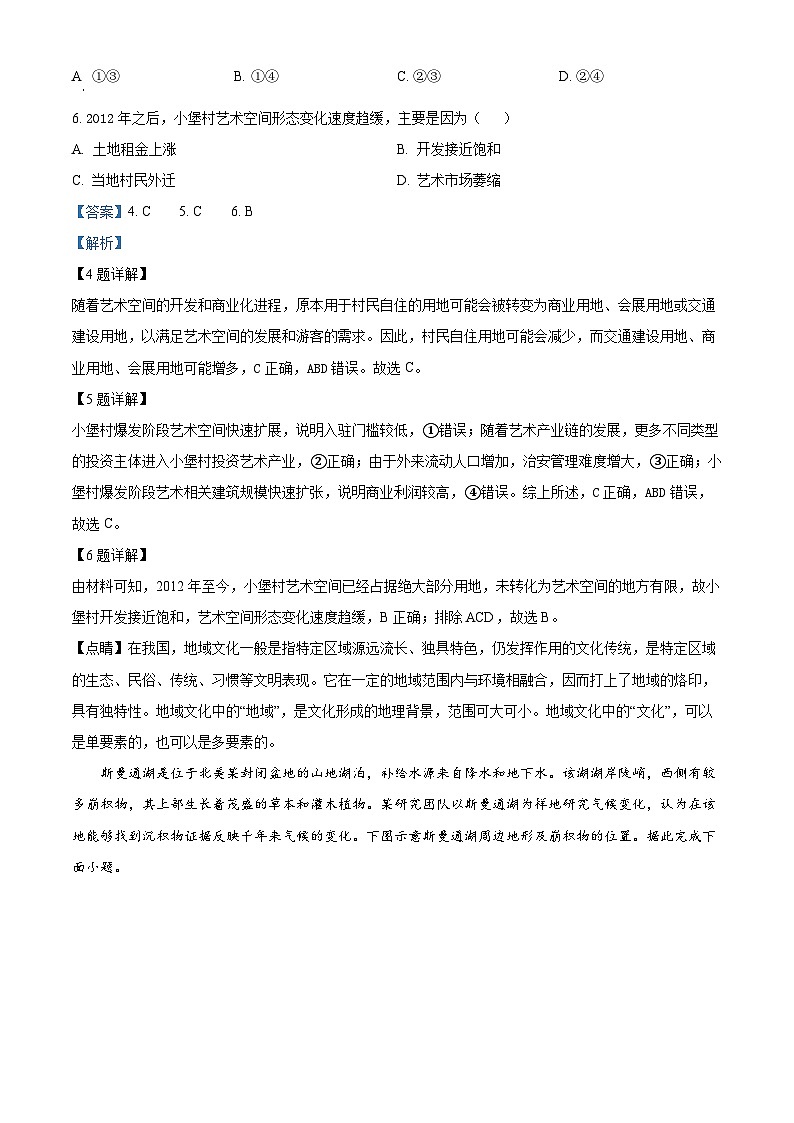 2024届河南省新乡市高三下学期三模考试文综地理试题(原卷版+解析版)03