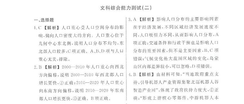 文综答案第1页