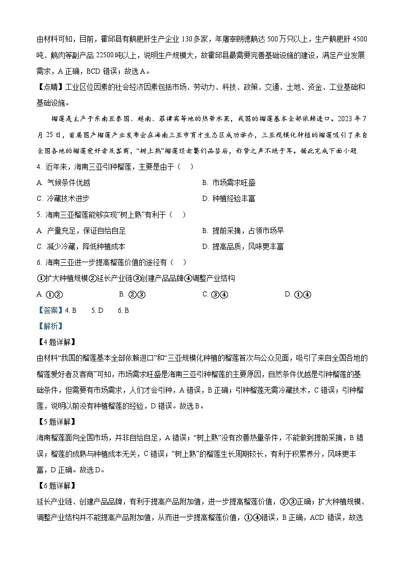 2024届四川省眉山市仁寿县高三下学期三诊模拟联考文综地理试题(原卷版+解析版)02