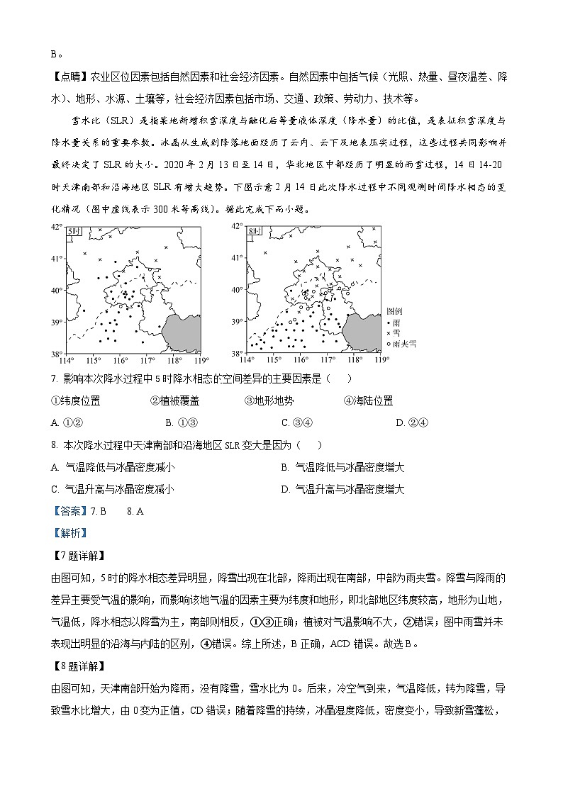 2024届四川省眉山市仁寿县高三下学期三诊模拟联考文综地理试题(原卷版+解析版)03