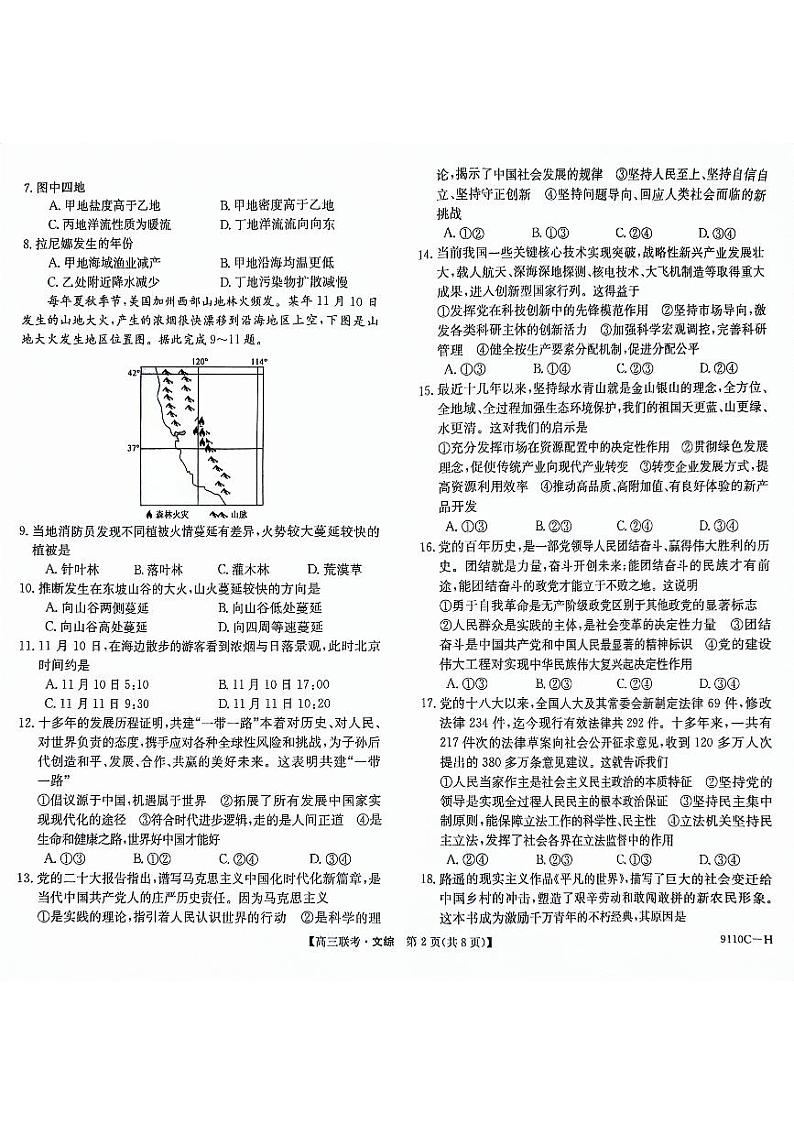 河南省新高考联盟2023-2024学年下学期高三教学质量检测(4月)-文综试题及答案02
