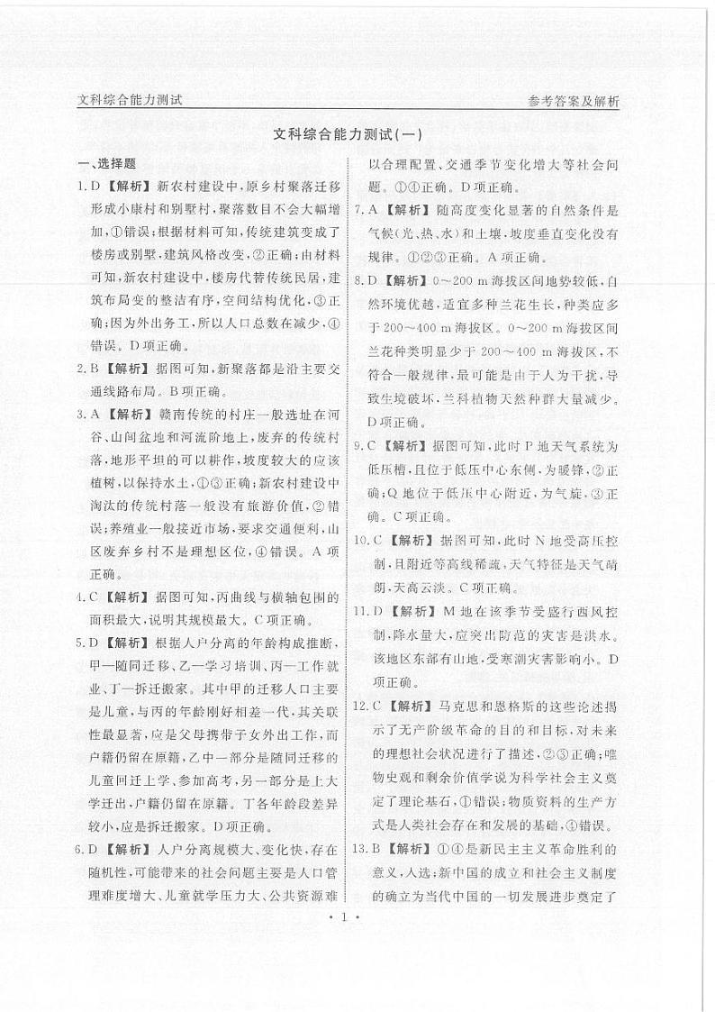 2024届衡水名师压轴卷高三下学期4月高考模拟考试(一)文综试题01
