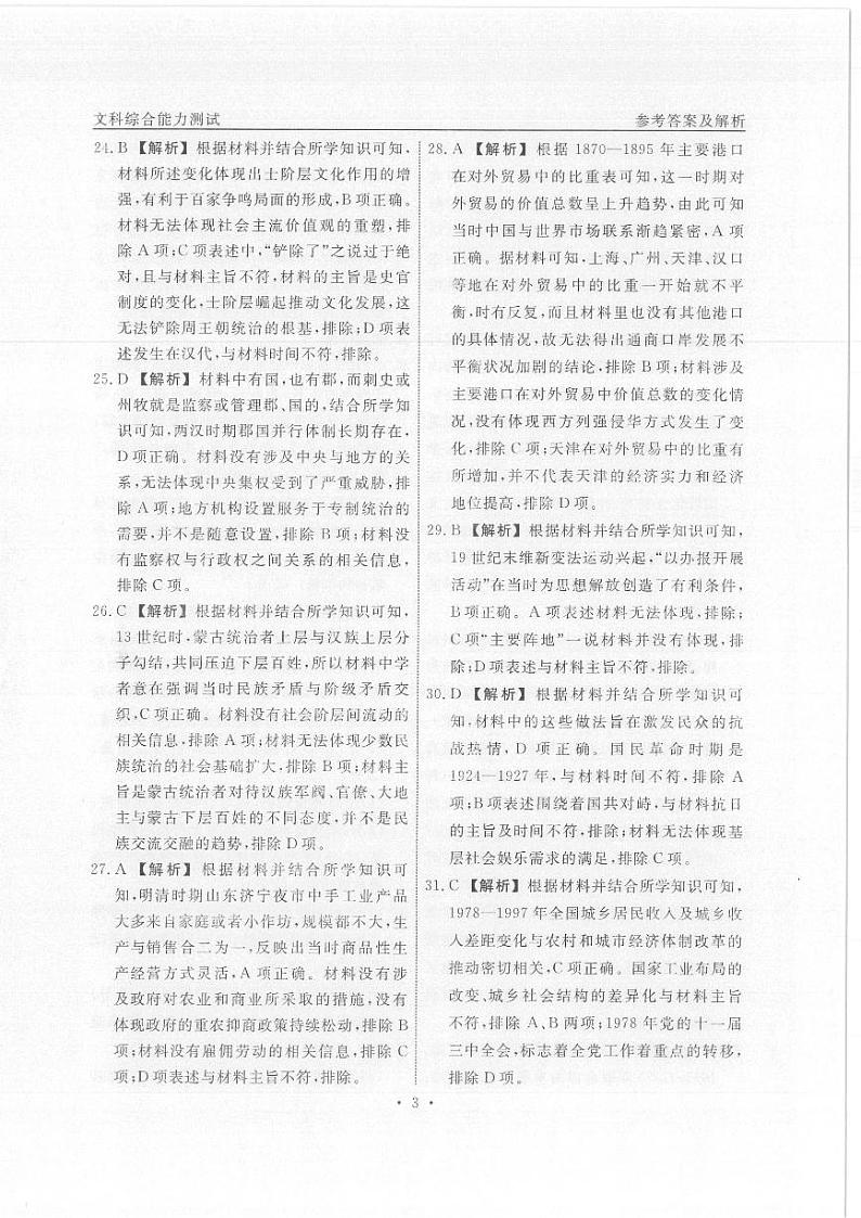 2024届衡水名师压轴卷高三下学期4月高考模拟考试(一)文综试题03