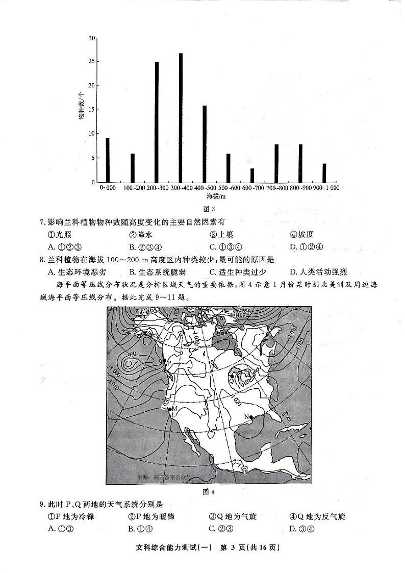 2024届衡水名师压轴卷高三下学期4月高考模拟考试(一)文综试题03