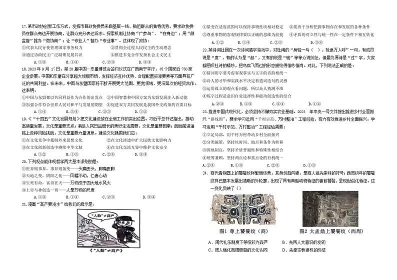 2024眉山仁寿县高三下学期三诊模拟联考试题文综含解析03