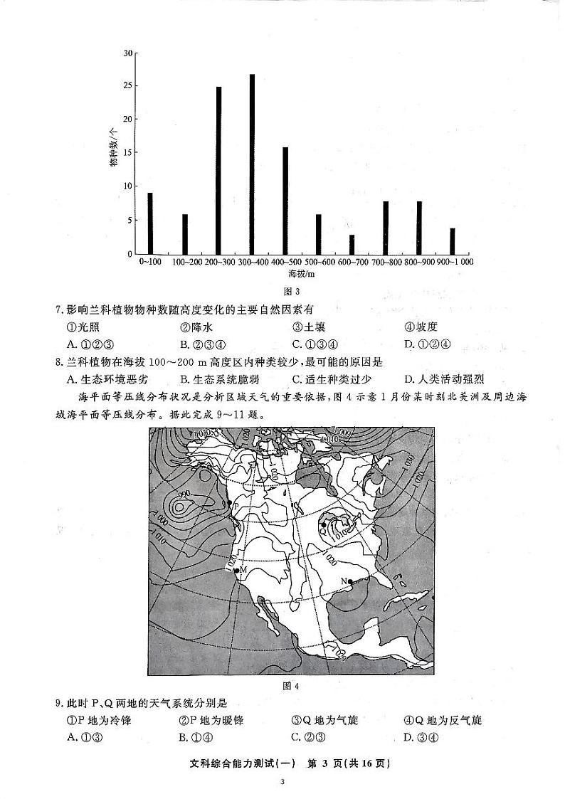 河北衡水名师卷2024届高三下学期高考模拟压轴卷(一)文综 PDF版含解析03