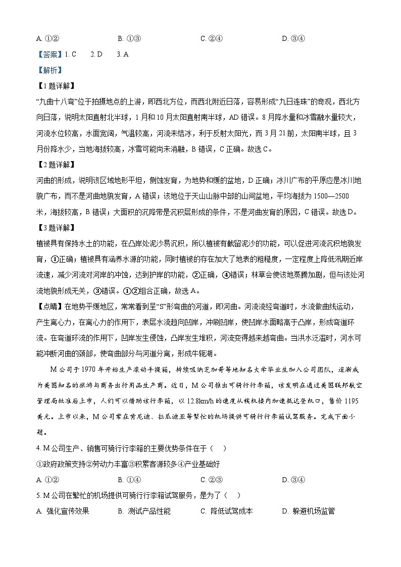 2024届四川省雅安市神州天立学校高三下学期高考冲刺考试文综地理试题(解析版)第2页